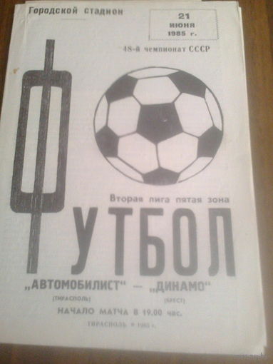 21.06.1985--Автомобилист Тирасполь--Динамо Брест