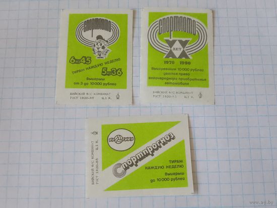 Спичечные этикетки ф.Бийск. Спортлото