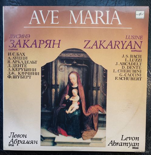 Люсинэ Закарян	AVE Maria		Бах ,Луцци,Данте,Керубини