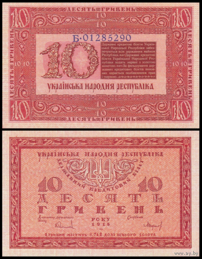 [КОПИЯ] Украина 10 гривень 1918г. водяной знак