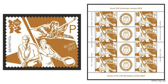 2012 БЕЛАРУСЬ марка или малый лист "Игры Олимпиады ХХХ, Лондон 2012" MNH
