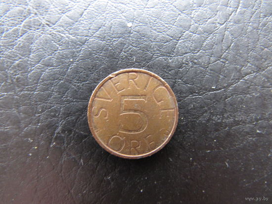 Швеция. 5 эре. 1981. С 20 копеек. Распродажа коллекции. Смотрите другие лоты.