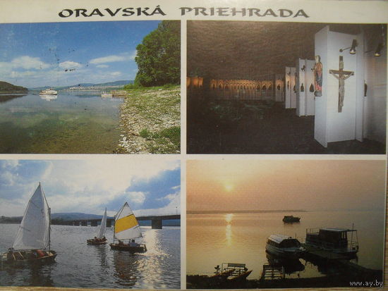 ПОЧТОВАЯ ОТКРЫТКА ПРОШЕДШАЯ ПОЧТУ. СЛОВАКИЯ. ОРАВСКАЯ ПЛОТИНА. ЯХТЫ. ВОДОХРАНИЛИЩЕ.