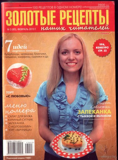 Золотые рецепты 3-2013