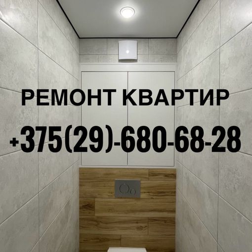 РЕМОНТ КВАРТИР