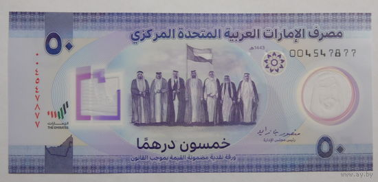ОАЭ 50 дирхам 2021 Unc