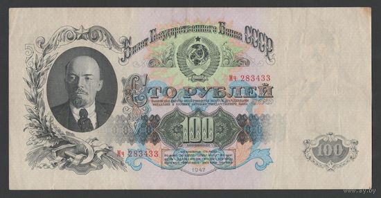 СССР 100 рублей 1947 года. 16 лент. Серия Мч. Состояние XF