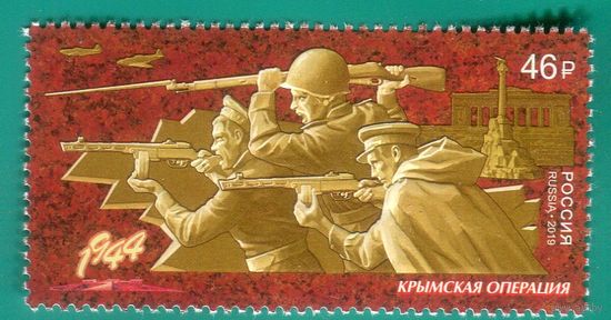Россия 2019 2465 Путь к Победе. Крымская операция ** \\М