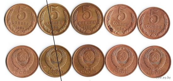 СССР 5 копеек 1980 года