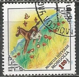 Монголия. Сказка. Жеребёнок и заяц. 1983г. Mi#1549.