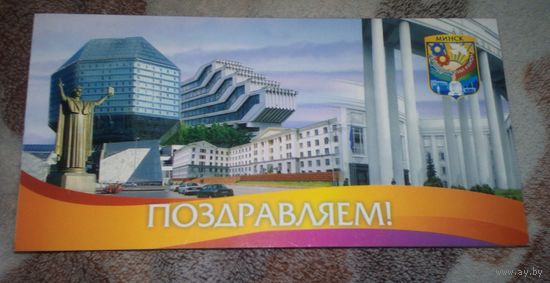 Поздравляем!