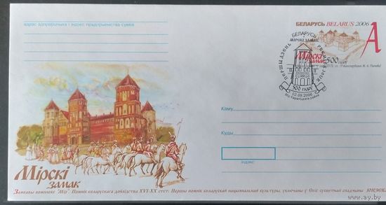 Беларусь 2006 СГ 500л Мирскому замку.