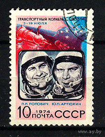 1974 СССР. Союз 14