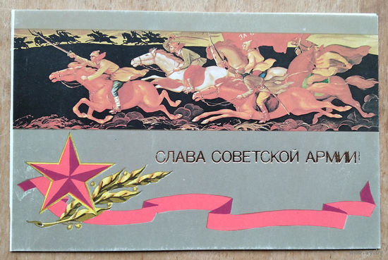Антонов В. Слава Советской Армии. 1986 г. Двойная Чистая