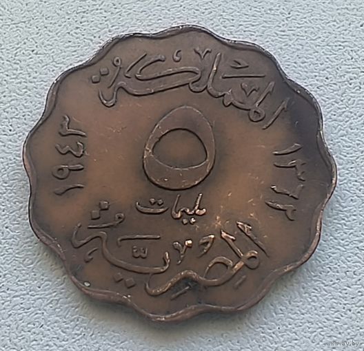 Египет 5 миллим, 1943  5-1-34