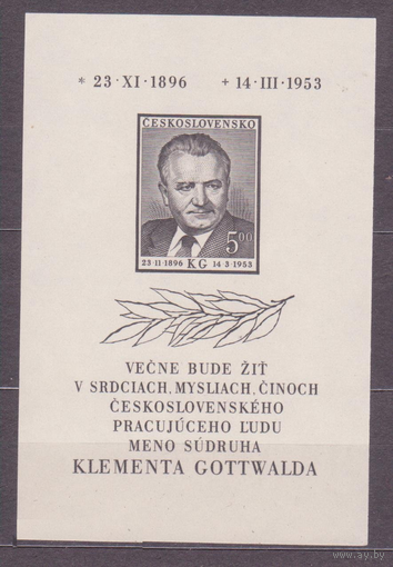 1953 год. Чехословакия. Клемент Готвальд, траурный выпуск. Блок.** \\ 13