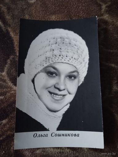 Актриса Ольга Сошникова.1973г