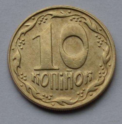 Украина, 10 копеек 1992 г.
