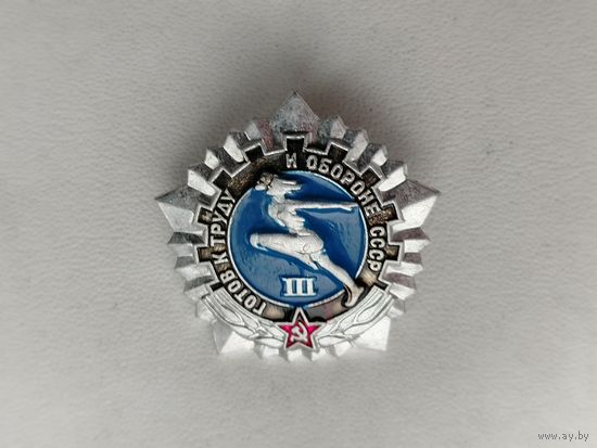 ГТО 3 степень. Ф-40.