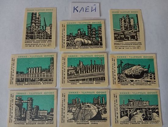 Спичечные этикетки ф. 1 Мая. Химия-ударный фронт. 1965 год