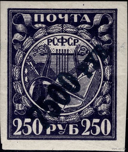 РСФСР-1922. Надпечатка 7500 р./250 р. Двойная надпечатка. СК 45 CSP.