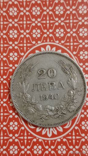 Болгария 20 лева 1940