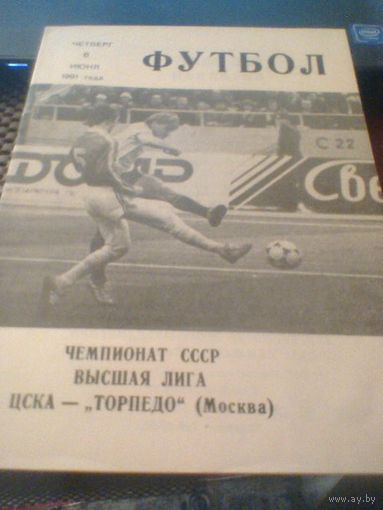 06.06.1991--ЦСКА Москва--Торпедо Москва