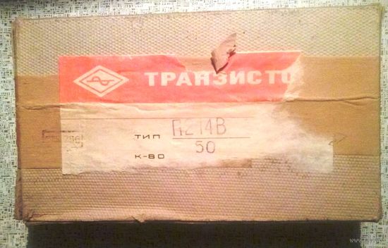 Транзистор биполярный П214В (50 шт, цена за 1 шт.)