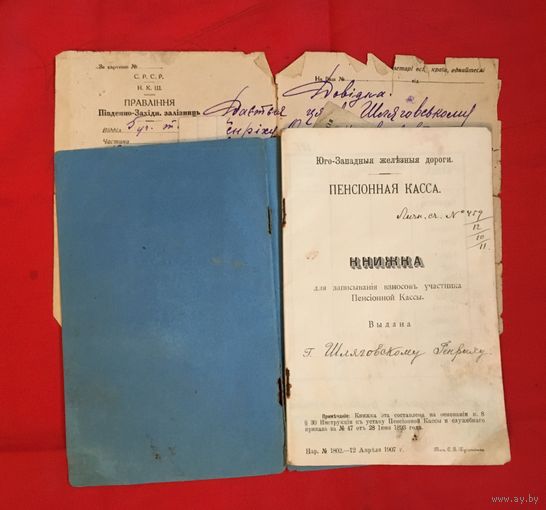 Книжка участника пенсионной кассы 1885 год