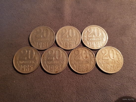 20 Копеек 1961 - 1990