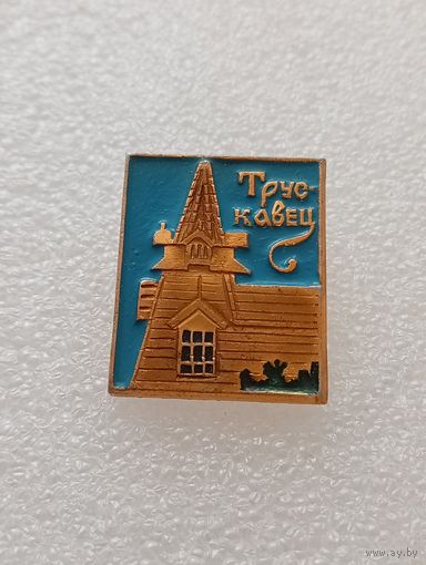 Трускавец. #-VI-04