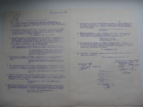 1976 г. Школа .  Мероприятия по изучению основ Советского гос-ва и права г. Лида