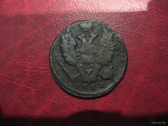 1 копейка 1827 года ЕМ ИК Российская Империя (Николай I)