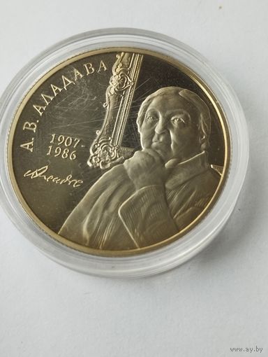 Алладова 1 руб. Без минималки