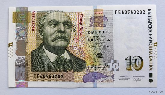 Болгария, 10 лева 2020 г., P-117 (номинация IBNS 2020), UNC