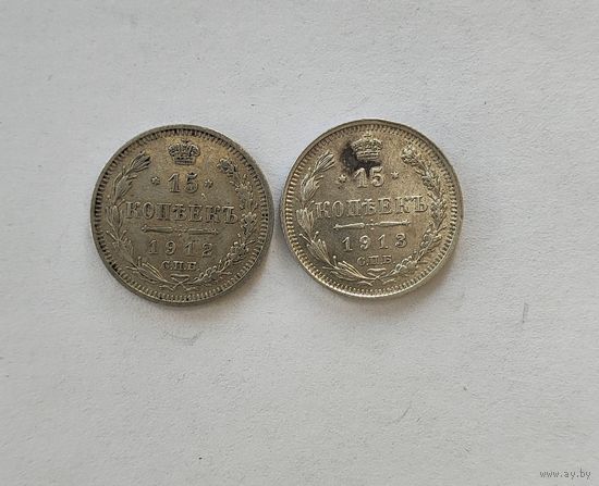 Аукцион с рубля Отличные 15 копеек Николая 2 в количестве 2 штук Не чищенные Смотрите также другие мои лоты (лот 3)