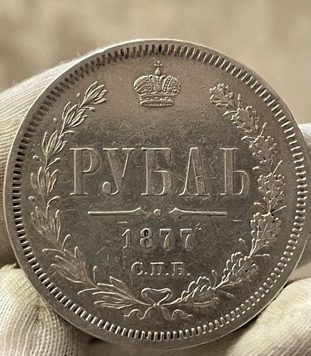 Рубль 1877 СПБ НI.Остатки штемпельного блеска!
