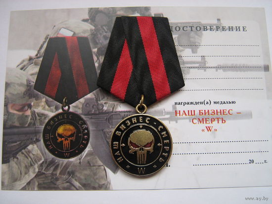 Оркестр "W".