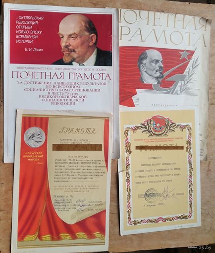 Лот грамот СССР на одно лицо. 1970-80-е.