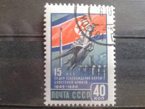 1960 15 лет освобождения Кореи, с клеем без наклейки