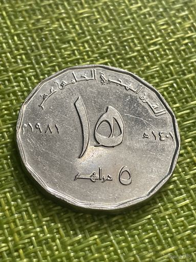 ОАЭ 5 дирхам 1981 г ( 15 век Хиджры )