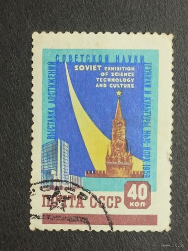 1959 СССР. Выставка достижений советской науки, техники и культуры в Нью-Йорке