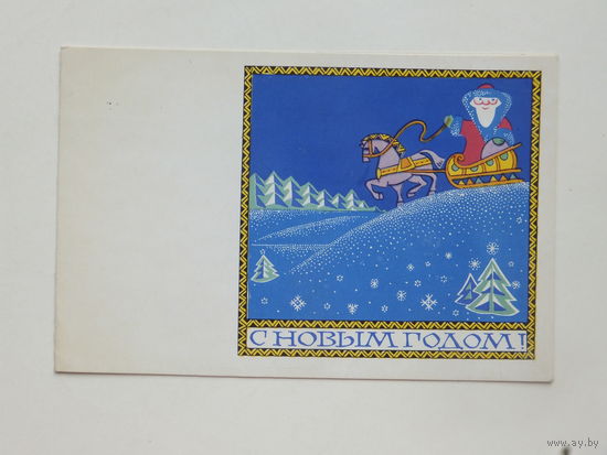 Исаева с новым годом 1970   9х14 см