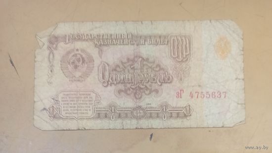 Один рубль 1961 г. СССР