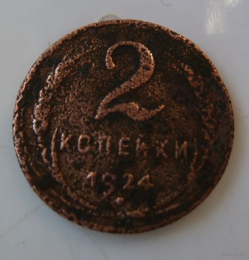 2 копейки 1924