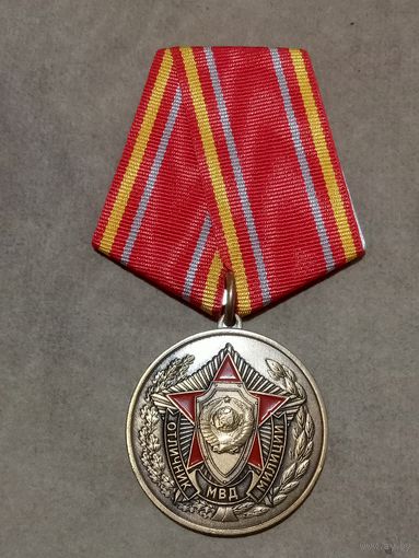 Медаль. Отличник милиции.