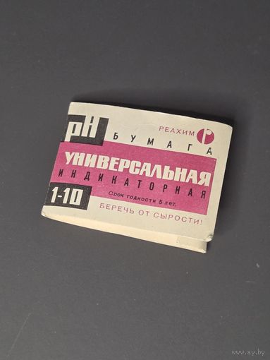 Бумага индикаторная 1984г