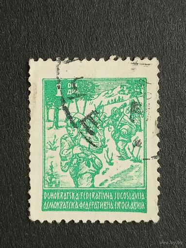 Югославия 1945. Партизан