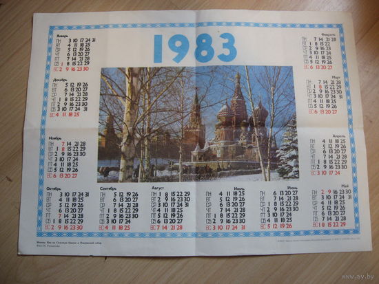 Календарь Москва Спасская башня и Собор Василия блаженного (СССР, 1983 год)