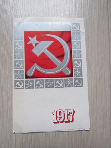 Александров. 1917 Серп и молот. 1971 год.
